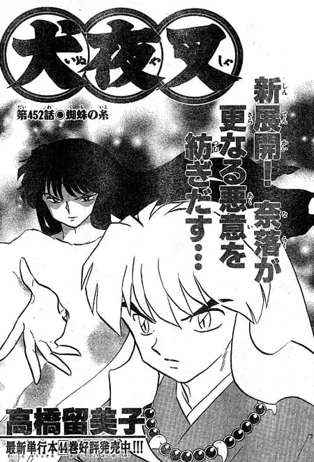 InuYasha Chapter 452 page 1 - Chapter 452: Spider Web