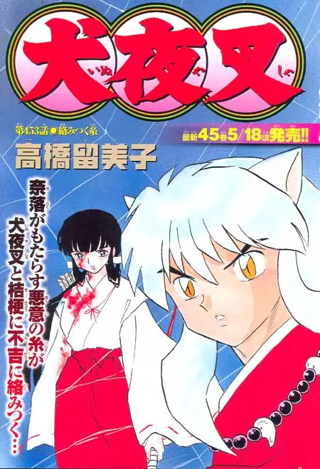 InuYasha Chapter 453 page 1 - Chapter 453: Entwined Treads