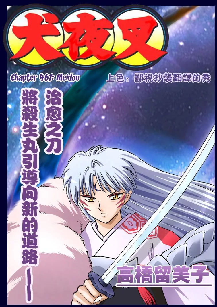 InuYasha Chapter 467 page 1 - Chapter 467: Meidou