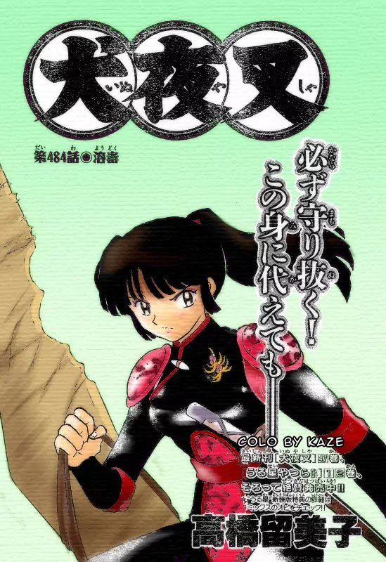 InuYasha Chapter 484 page 1 - Chapter 484: Youdoku