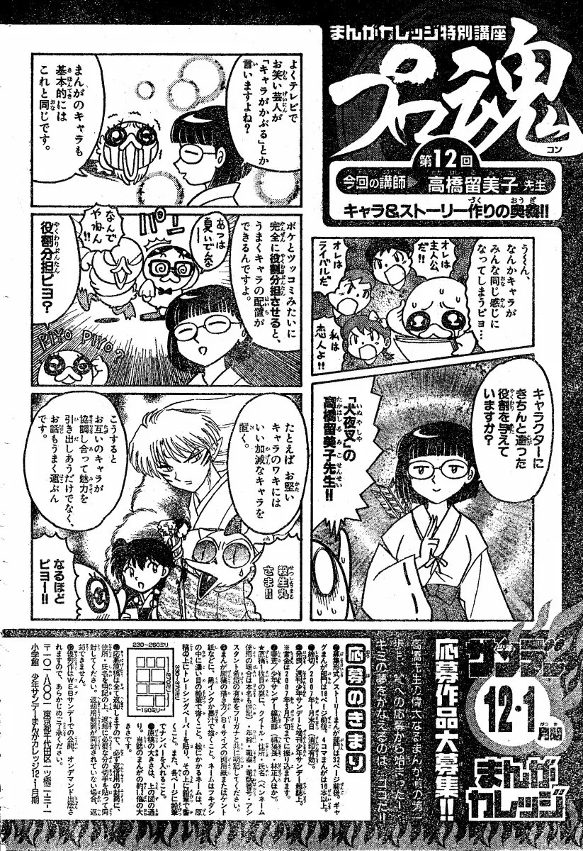 InuYasha Chapter 485 page 20 - Chapter 485: Yakurou Dokusen