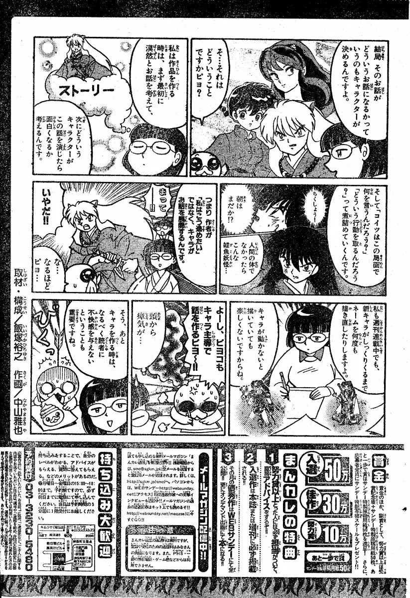 InuYasha Chapter 485 page 21 - Chapter 485: Yakurou Dokusen