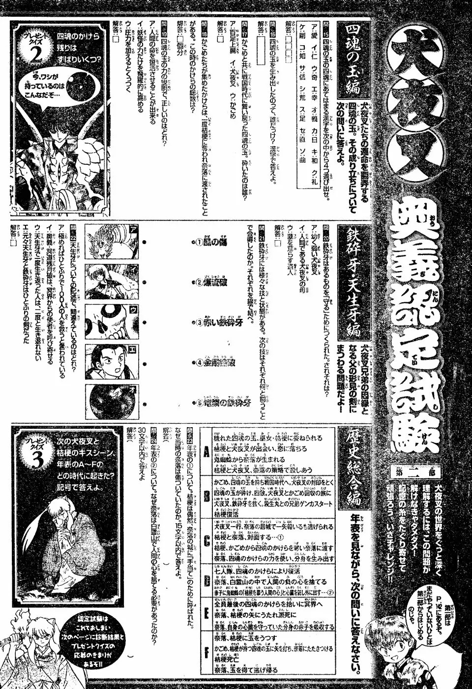 InuYasha Chapter 500 page 23 - Chapter 500: The Successor