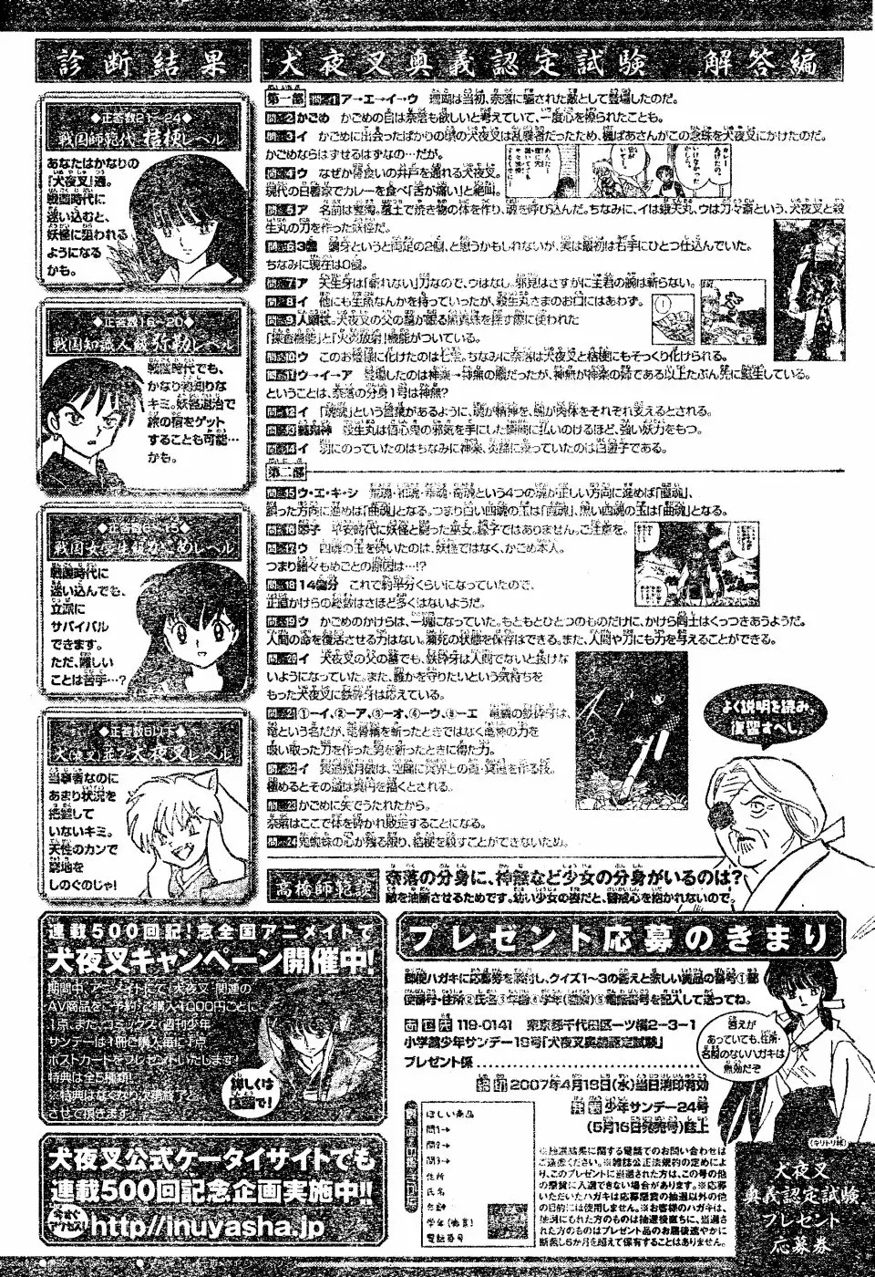 InuYasha Chapter 500 page 24 - Chapter 500: The Successor
