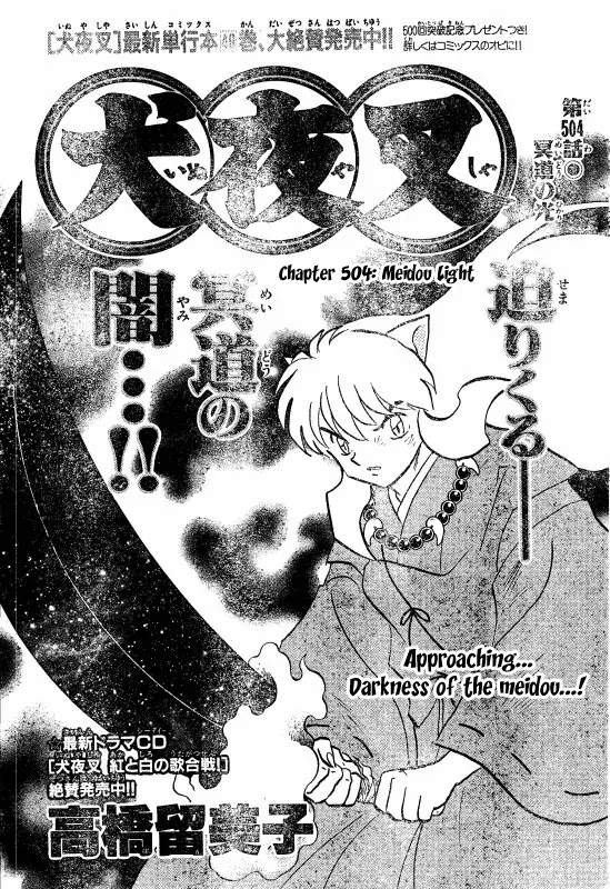 InuYasha Chapter 504 page 1 - Chapter 504: Meido Light
