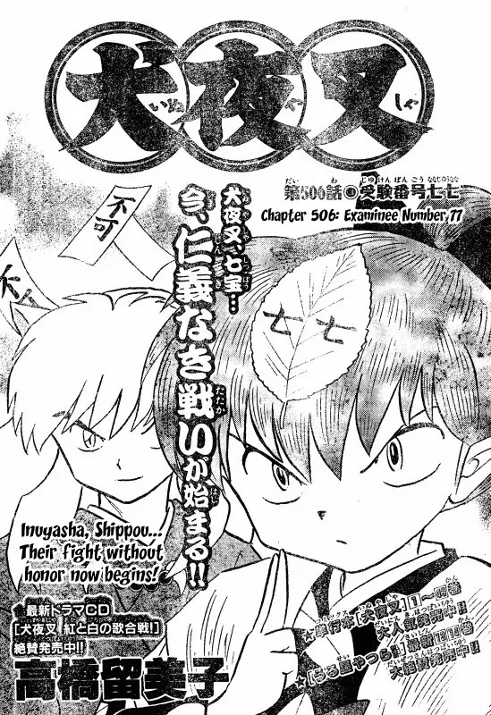 InuYasha Chapter 506 page 2 - Chapter 506: Examinee Number 77