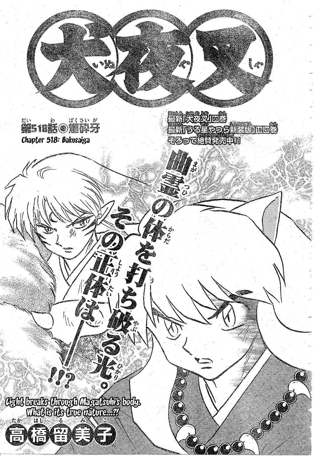 InuYasha Chapter 518 page 2 - Chapter 518: Bakusaiga
