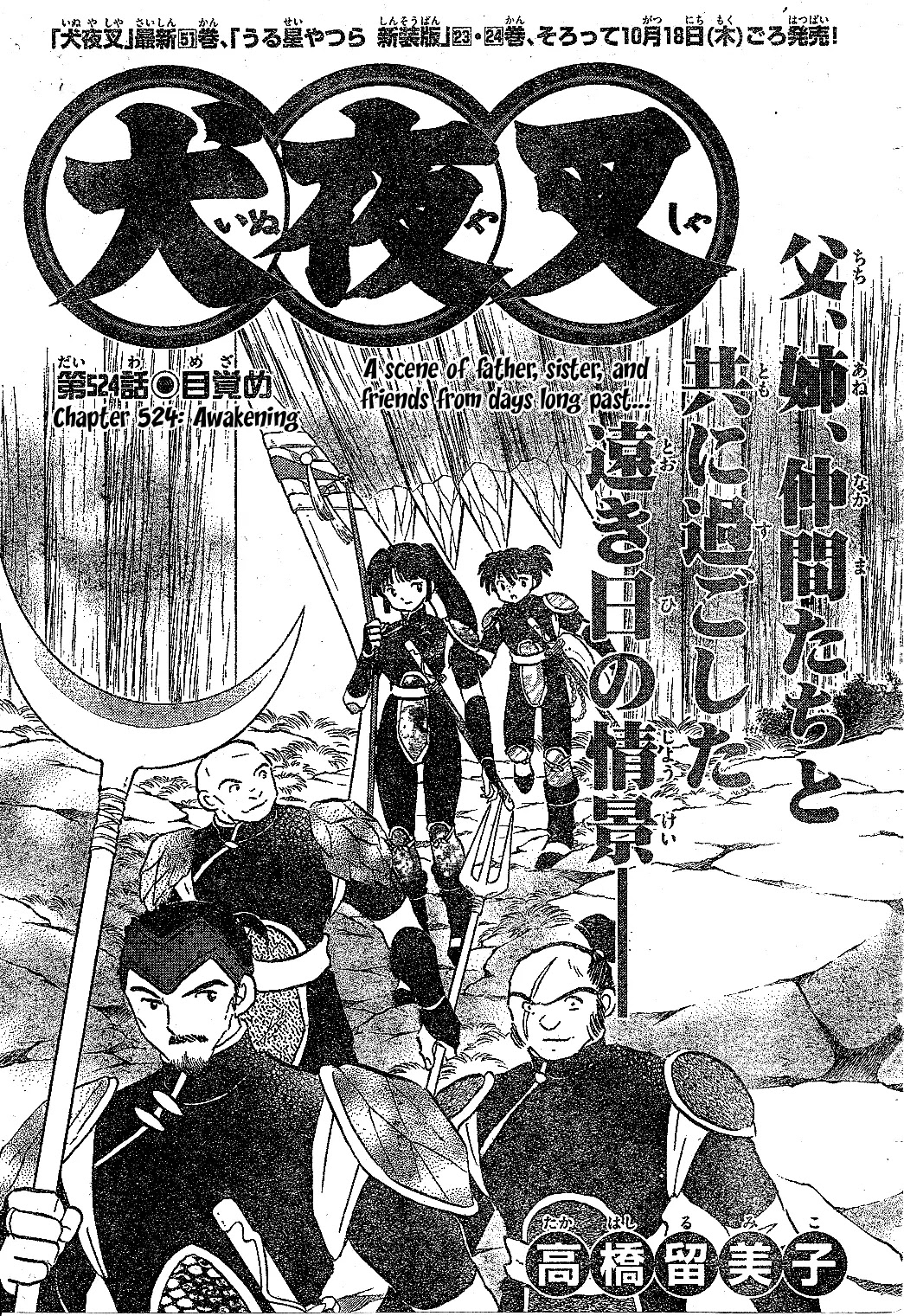 InuYasha Chapter 524 page 2 - Chapter 524: Awakening