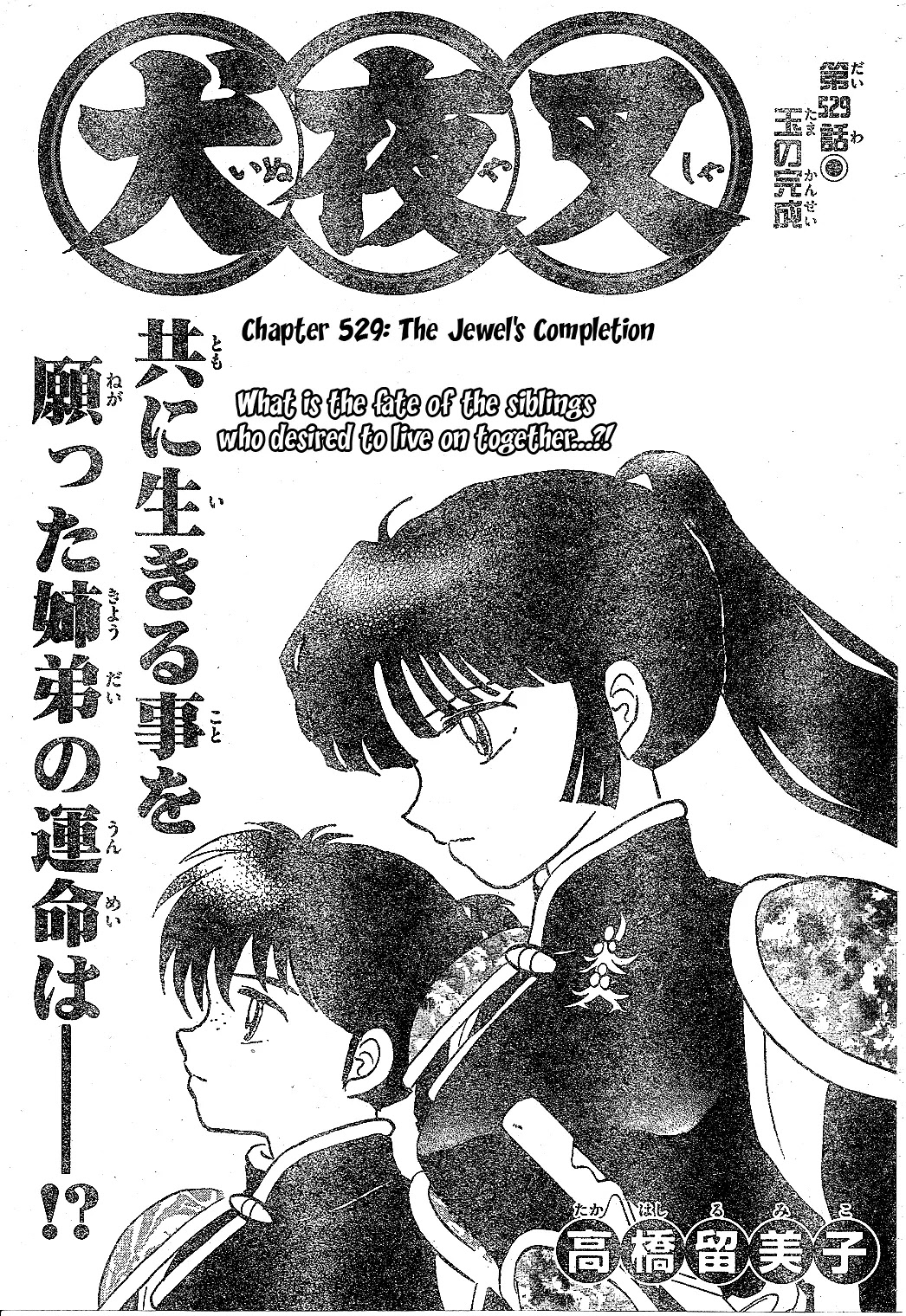 InuYasha Chapter 529 page 2 - Chapter 529: The Jewel's Completion