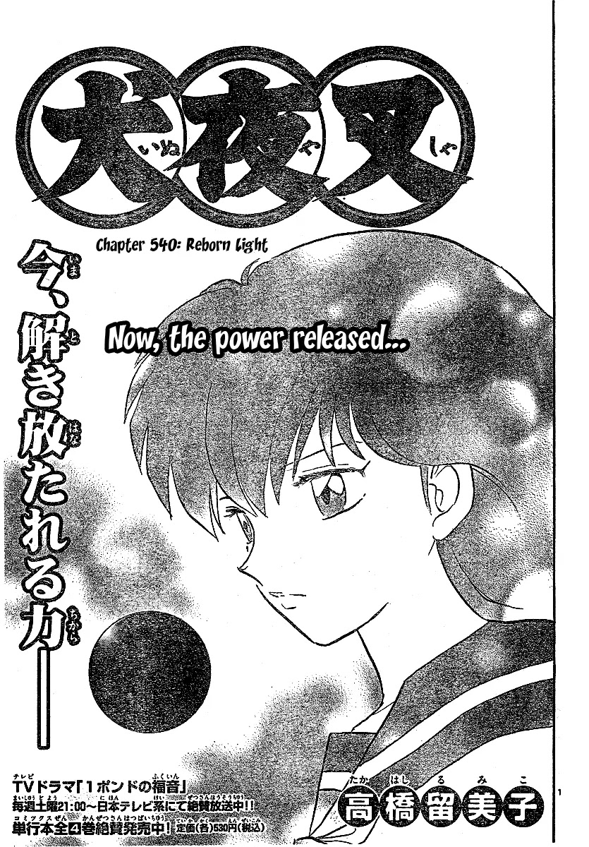 InuYasha Chapter 540 page 2 - Chapter 540: Reborn Light