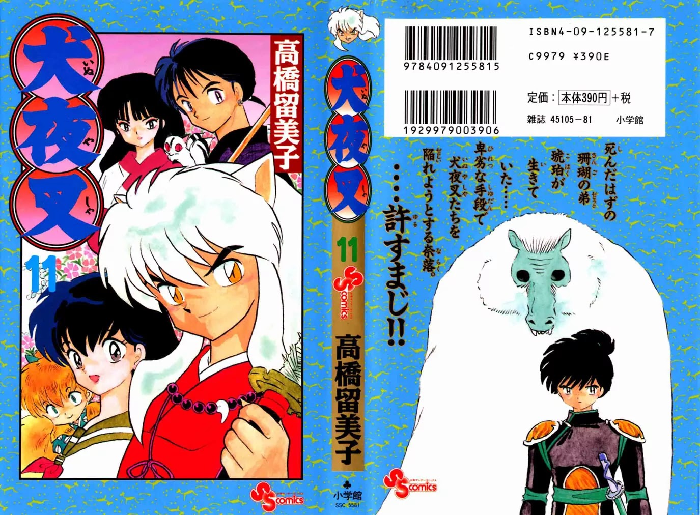 InuYasha Chapter 99 page 1 - Chapter 99: Water-Spout