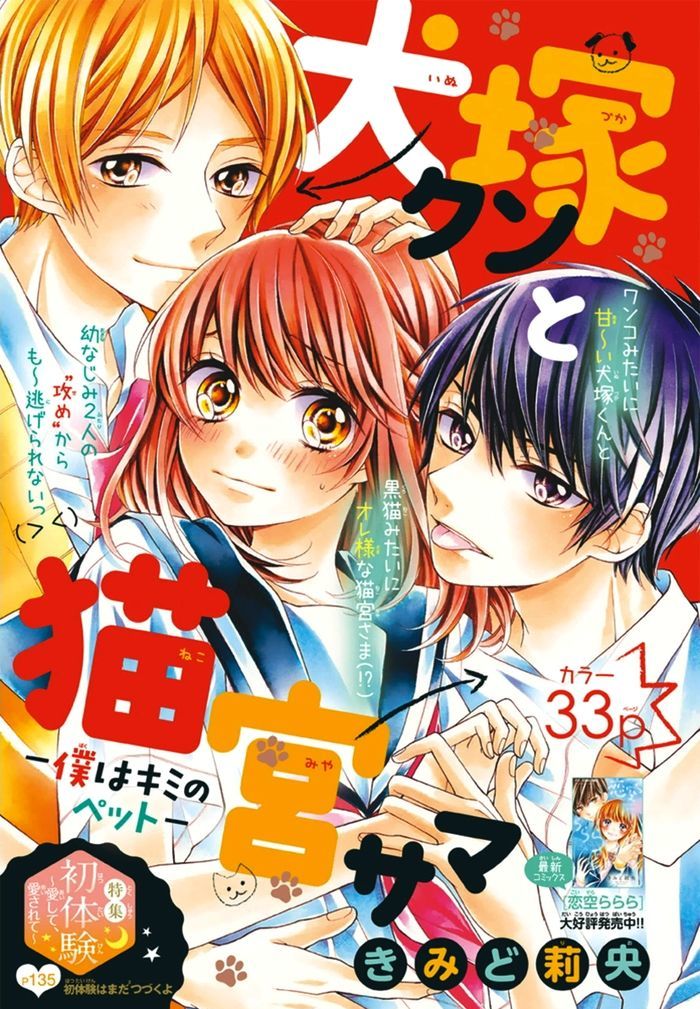 Inuzuka-kun to Nekomiya-sama Chapter 0 page 2 - Chapter 0