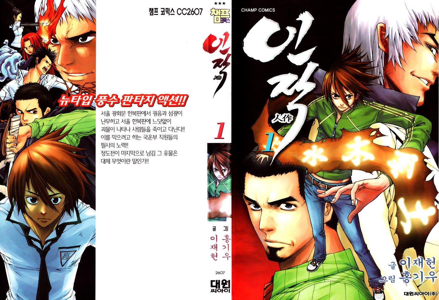 Inzak Chapter 1 page 1 - Chapter 1 : Korea's Fate