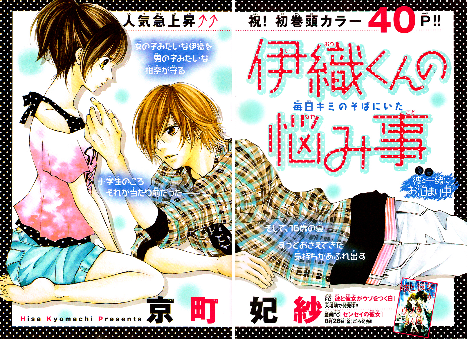Io-kun no Nayamigoto Chapter 0 page 4 - Chapter 0 : [Oneshot]