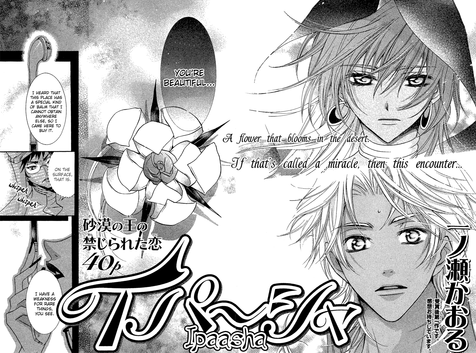 Ipaasha Chapter 0.2 page 6 - Chapter 0 v2 : Oneshot