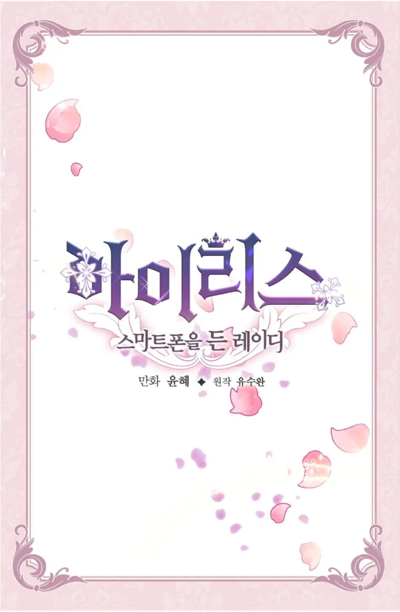 IRIS - Lady with a Smartphone Chapter 0 page 24 - Chapter 0: Chapter Prologue