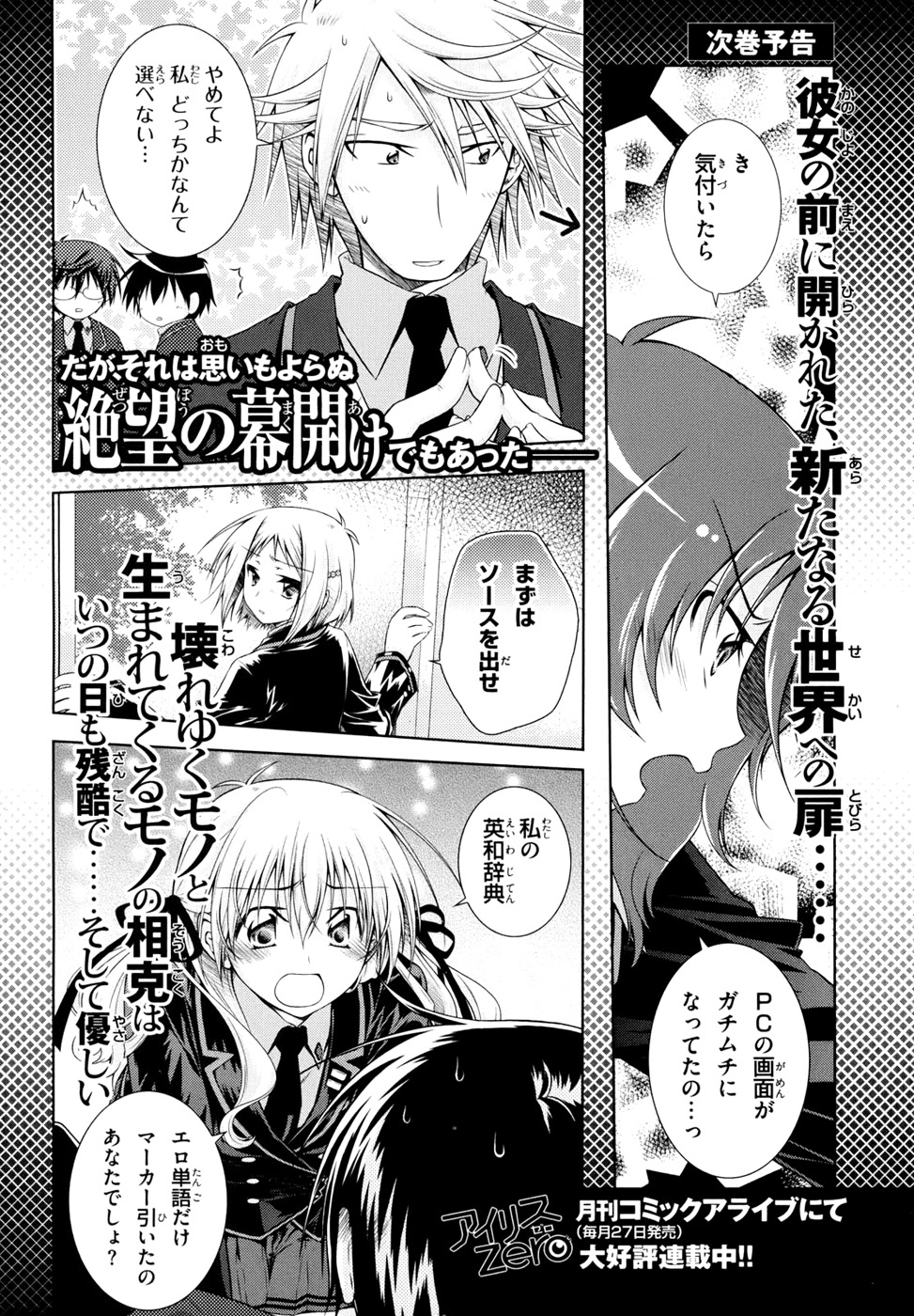 Iris Zero Chapter 20.5 page 14 - Chapter 20.5: Omake