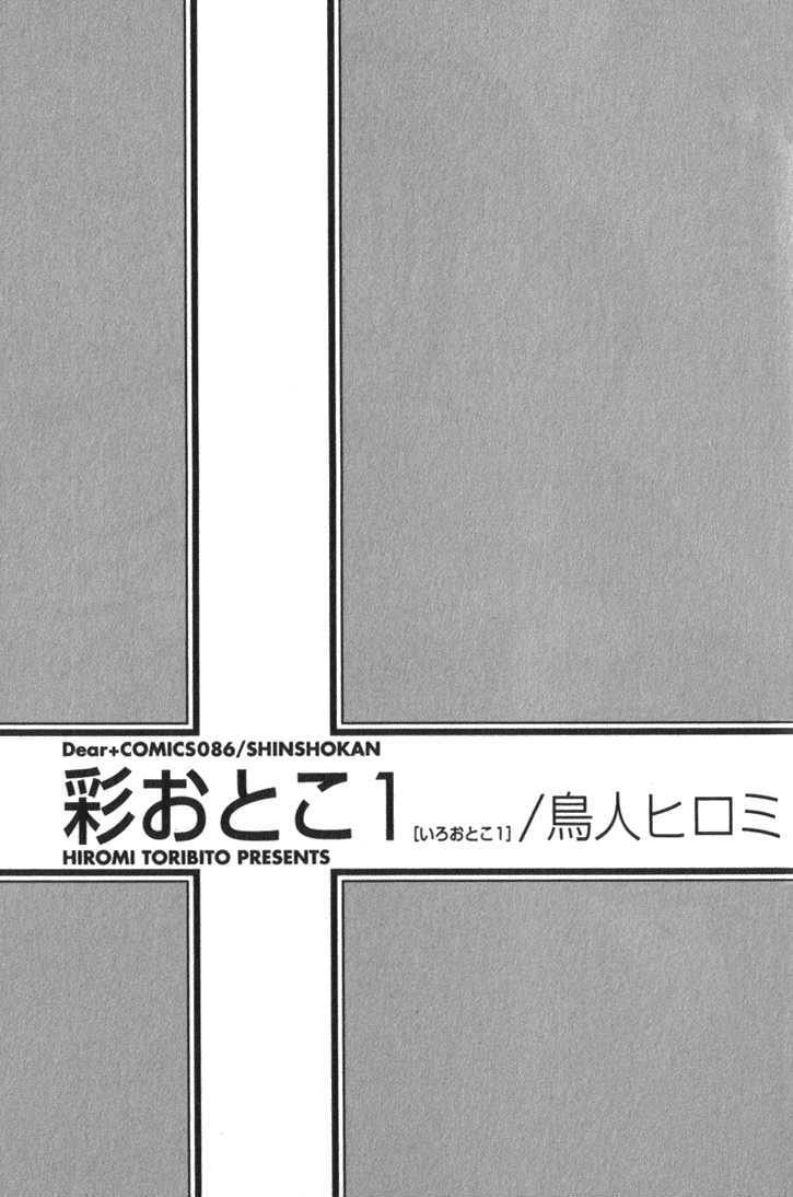 Iro Otoko Chapter 1.1 page 4 - Chapter 1.1