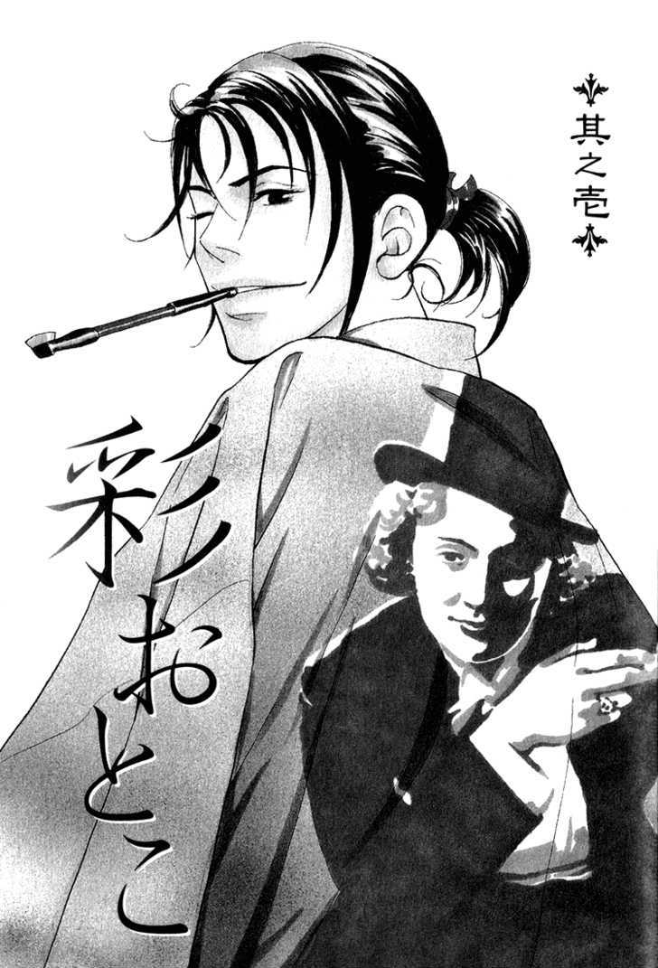 Iro Otoko Chapter 1.1 page 6 - Chapter 1.1