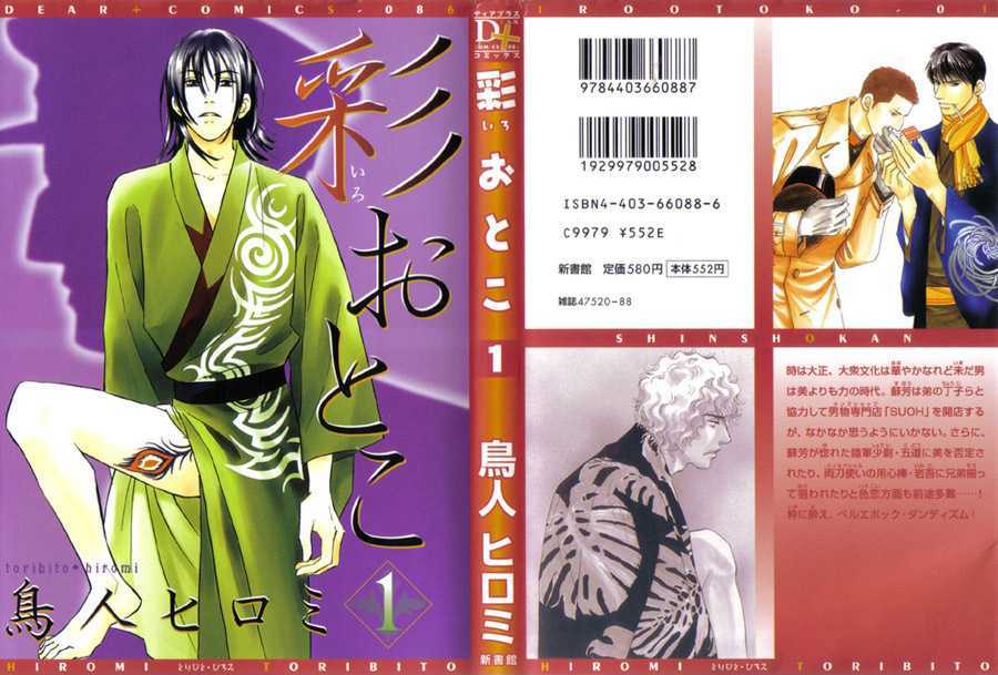 Iro Otoko Chapter 1.2 page 1 - Chapter 1.2