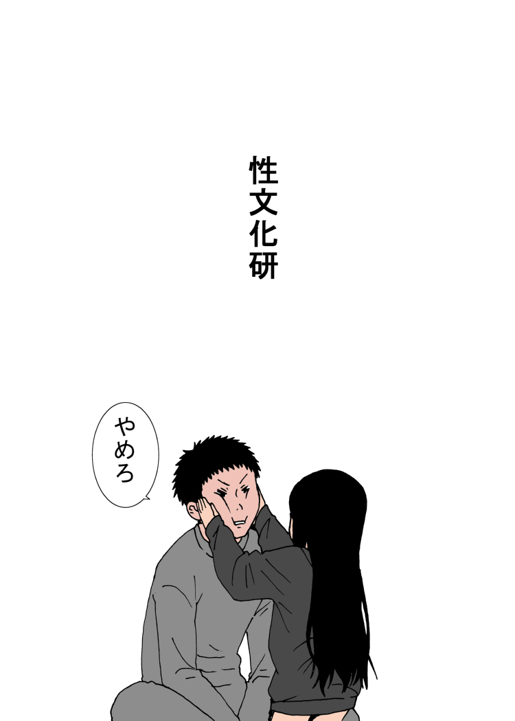 Iroenose. Chapter 0 page 21 - Chapter 0: Oneshot