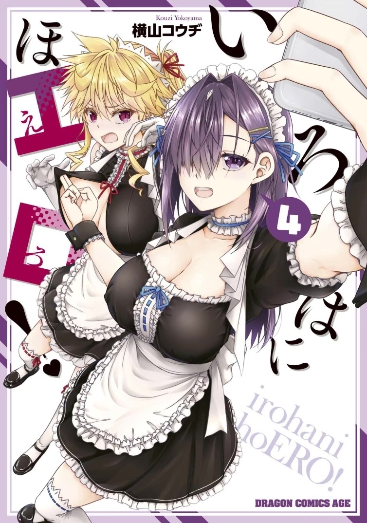 Iroha Ni ho ERO Chapter 19 page 1 - Chapter 19