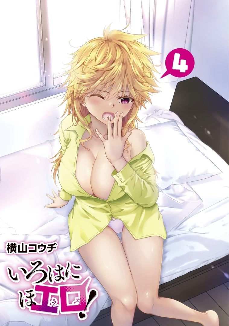 Iroha Ni ho ERO Chapter 19 page 2 - Chapter 19