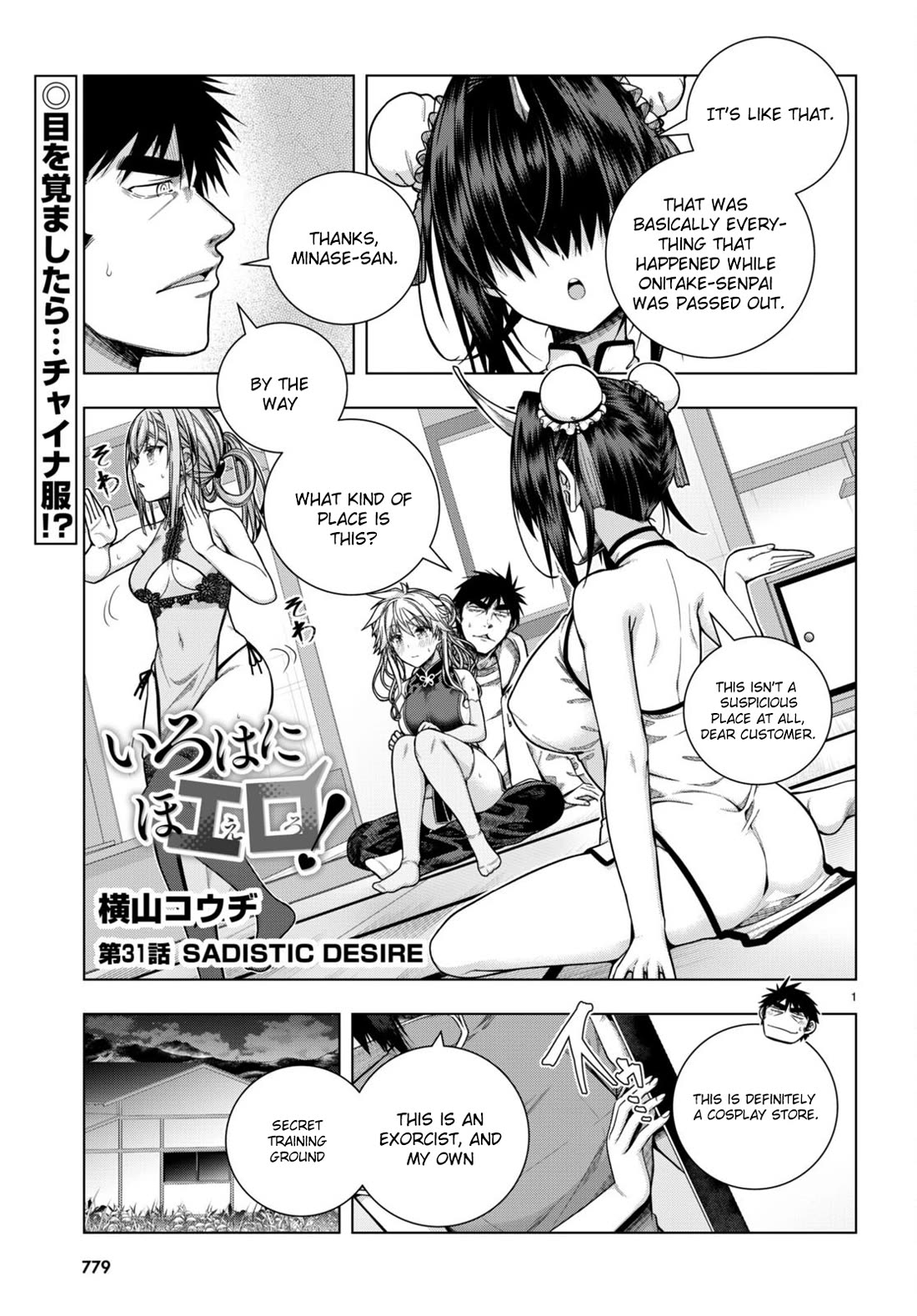 Iroha Ni ho ERO Chapter 31 page 1 - Chapter 31: Sadistic Desire