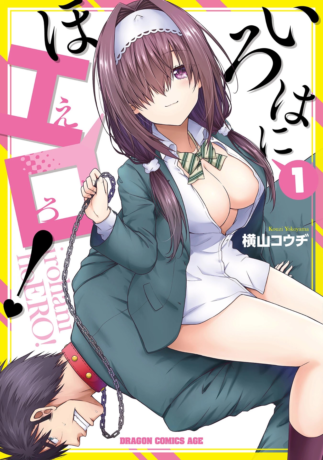 Iroha Ni ho ERO Chapter 5 page 1 - Chapter 5: Love Replica