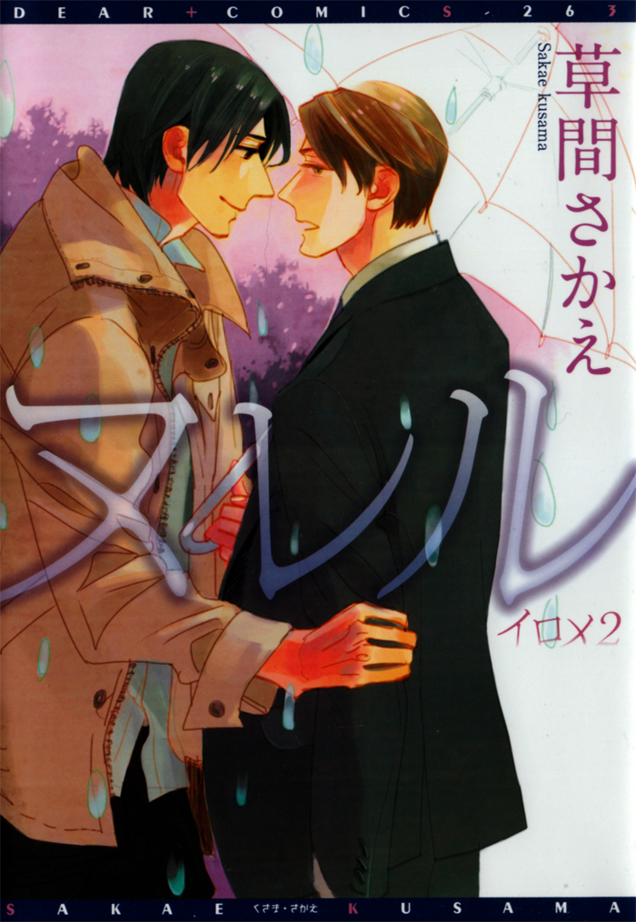 Irome Chapter 9.2 page 18 - Chapter 9 v2 : Hard and Soft