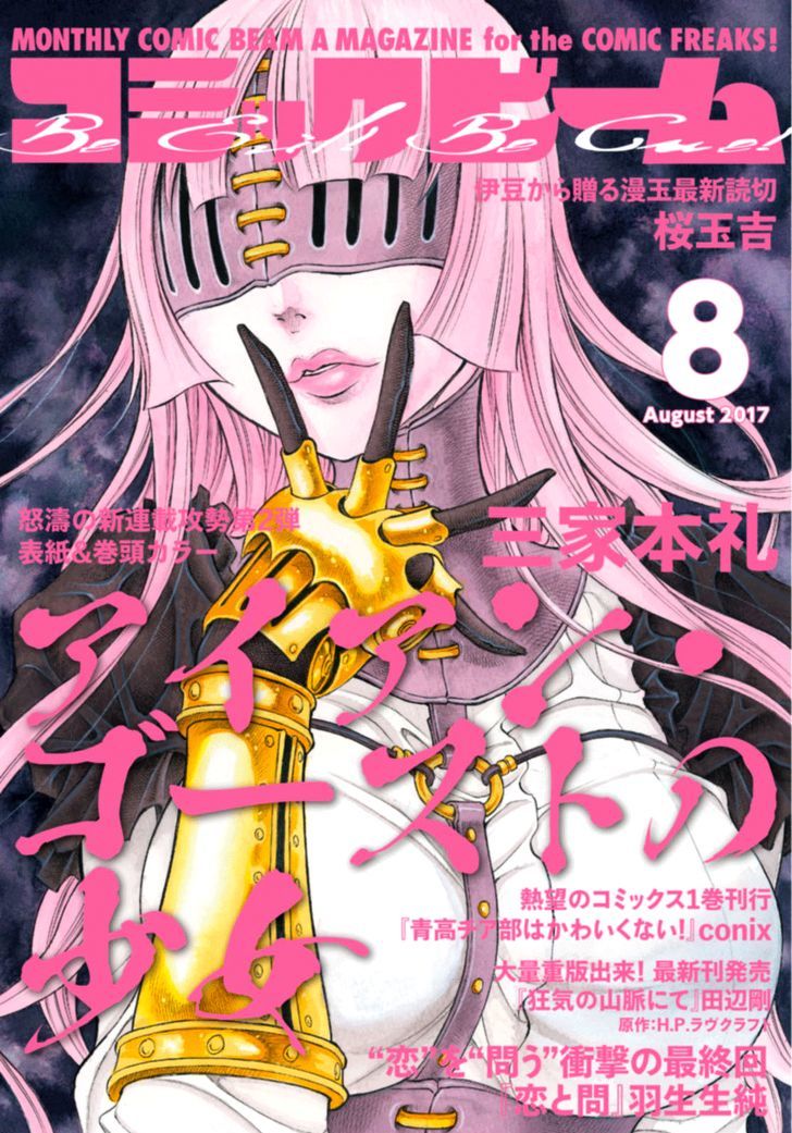 Iron Ghost no Shoujou Chapter 1 page 1 - Chapter 1 : Lifting the Ban