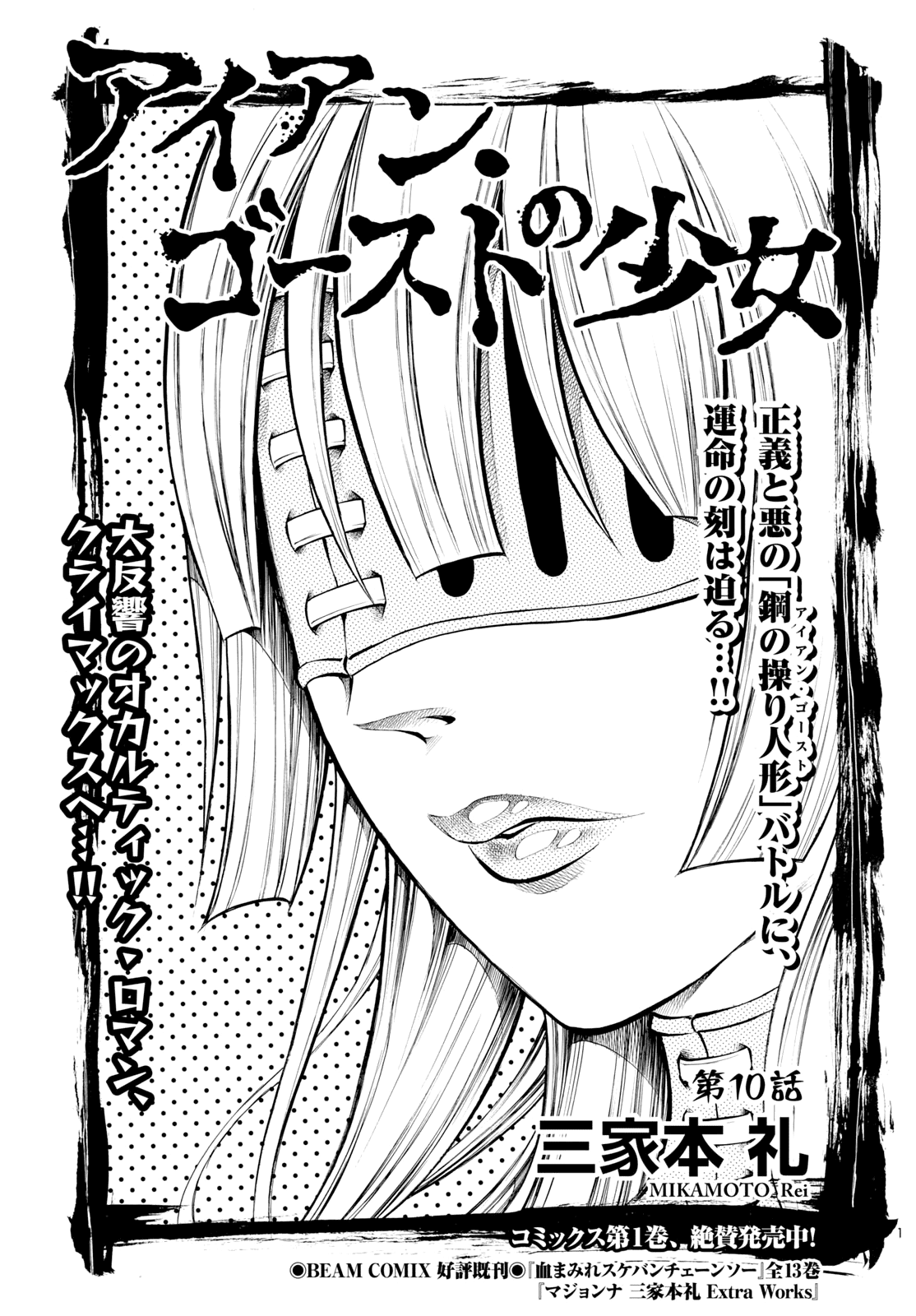 Iron Ghost no Shoujou Chapter 10 page 1 - Chapter 10