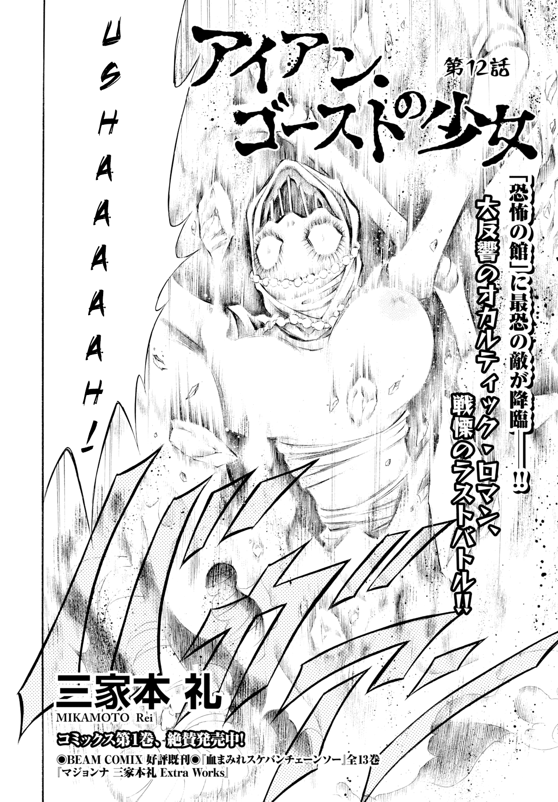 Iron Ghost no Shoujou Chapter 12 page 17 - Chapter 12