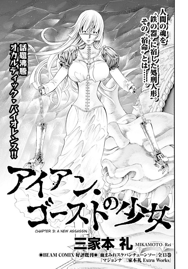 Iron Ghost no Shoujou Chapter 3 page 1 - Chapter 3
