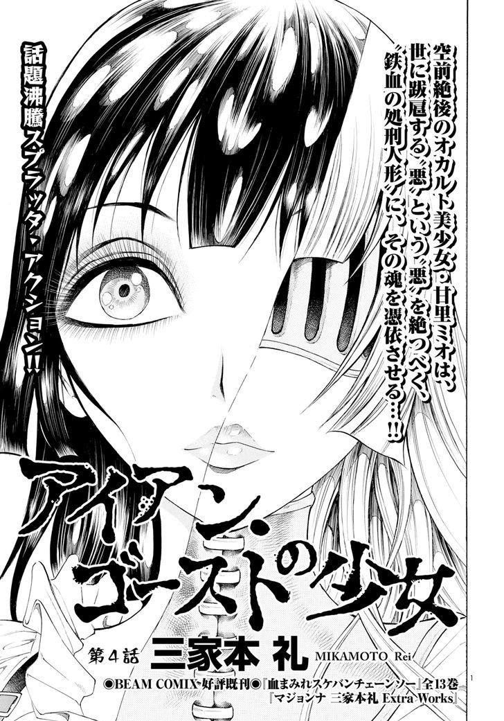 Iron Ghost no Shoujou Chapter 4 page 1 - Chapter 4