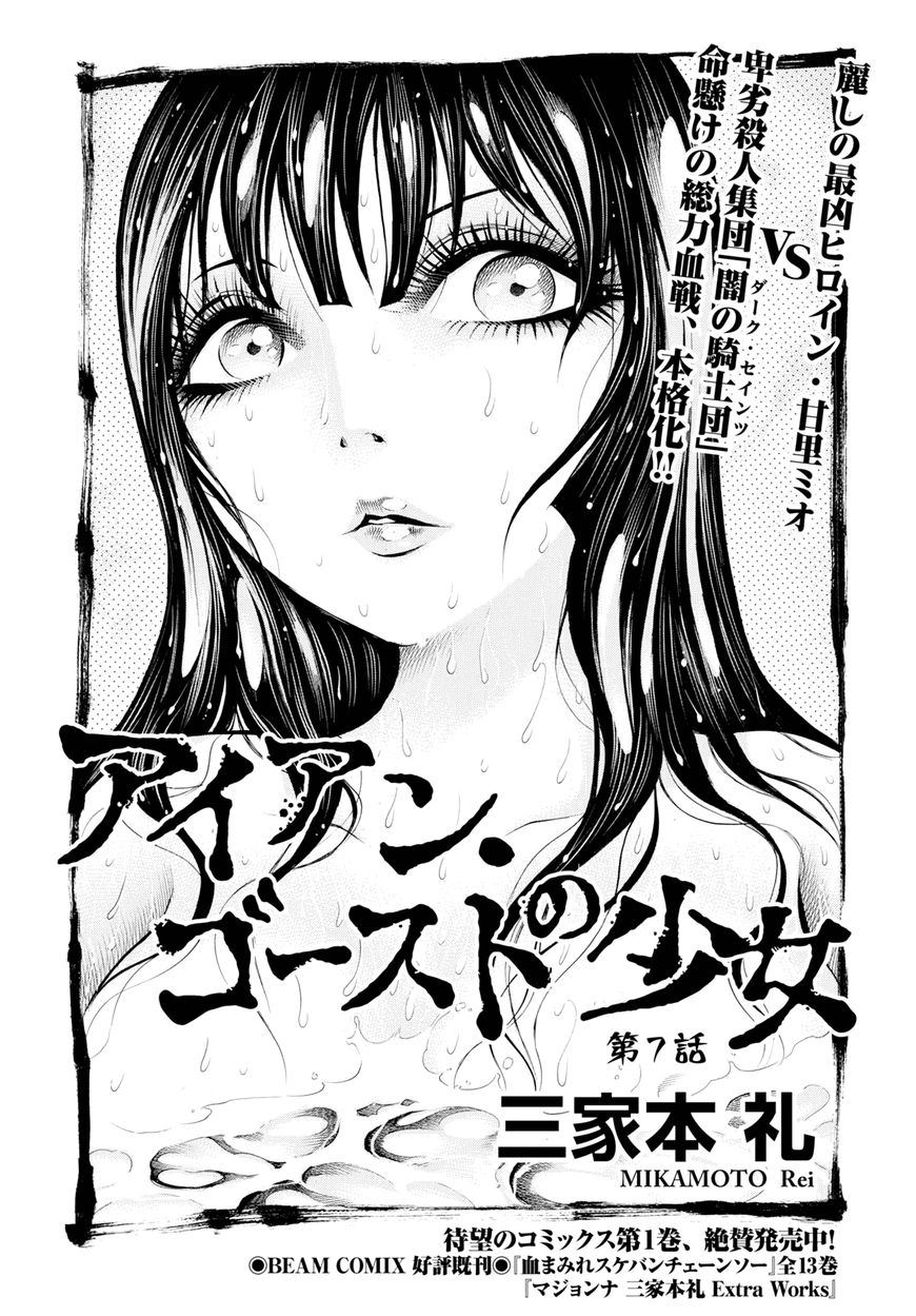 Iron Ghost no Shoujou Chapter 7 page 1 - Chapter 7