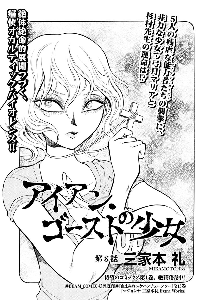 Iron Ghost no Shoujou Chapter 8 page 1 - Chapter 8