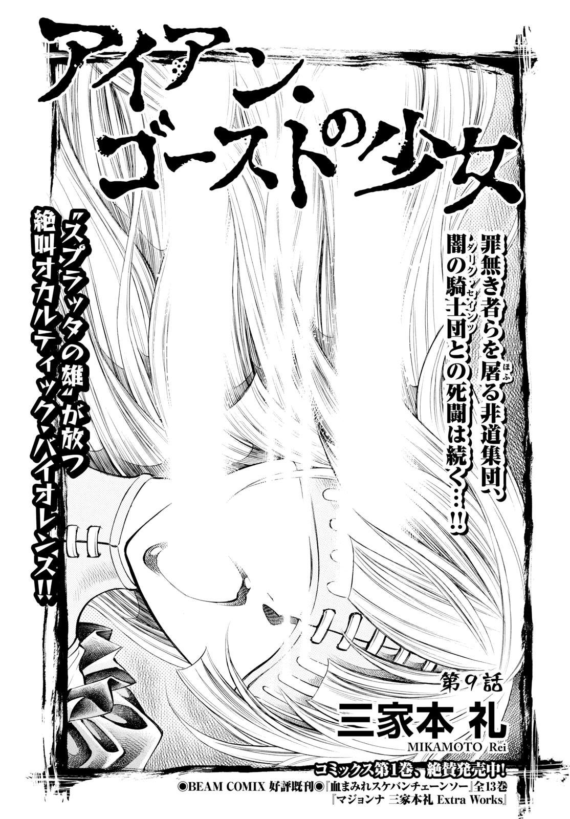 Iron Ghost no Shoujou Chapter 9 page 1 - Chapter 9