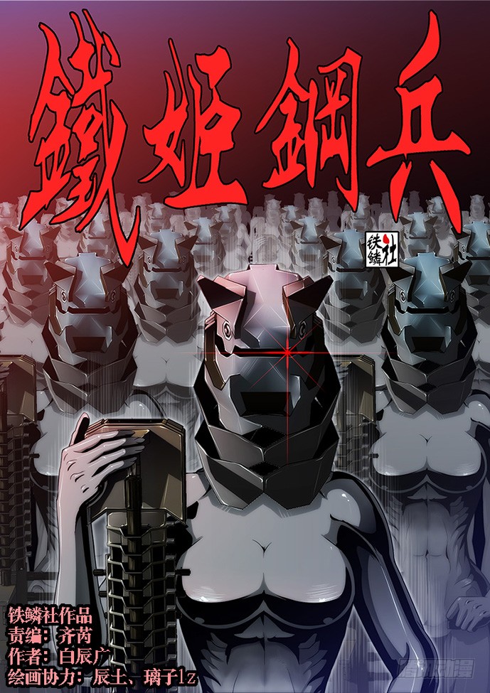 Iron Ladies Chapter 55 page 1 - Chapter 55: Surrounded by Three Thousand Iron Ladies