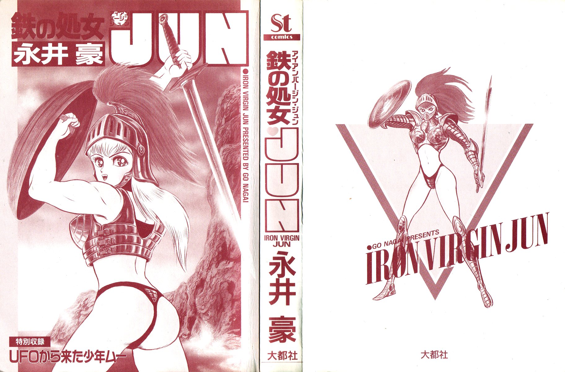Iron Virgin Jun Chapter 1.3-2 page 3 - Chapter 1-3 v2 : Tetsu no Shojo Jun