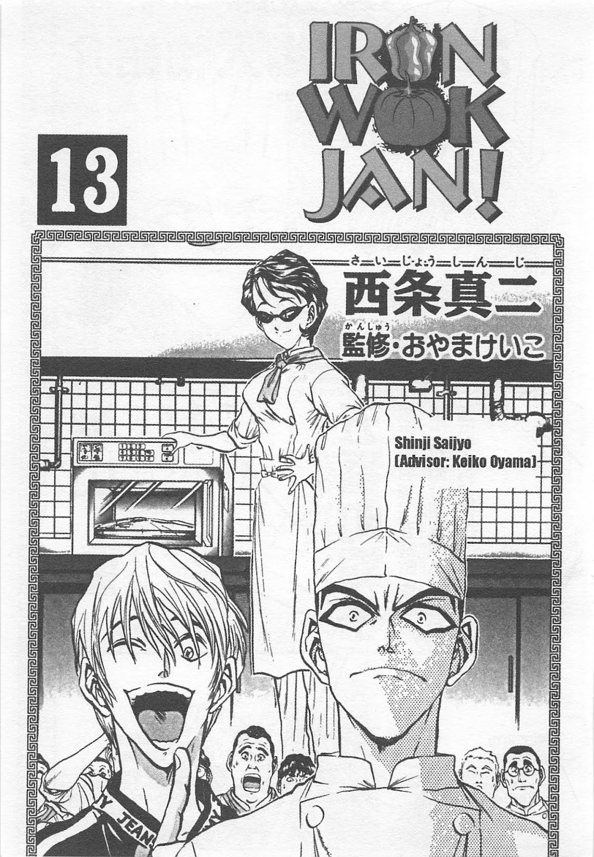 Iron Wok Jan! Chapter 109 page 3 - Chapter 109