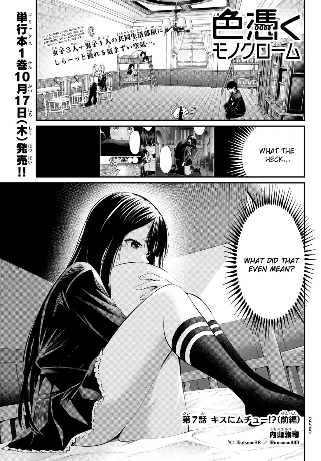 Irozuku Monochrome Chapter 7 page 1 - Chapter 7: Crazy for Kisses!? (Part 1)