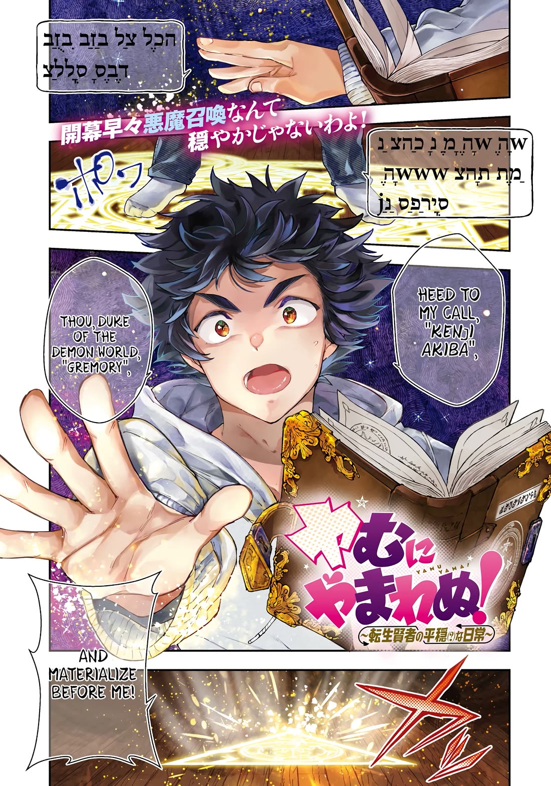 Irresistible! The Ordinary(?) Daily Life of a Reincarnated Sage Chapter 1 page 2 - Chapter 1: Big-breasted Demon and Yandere Fox