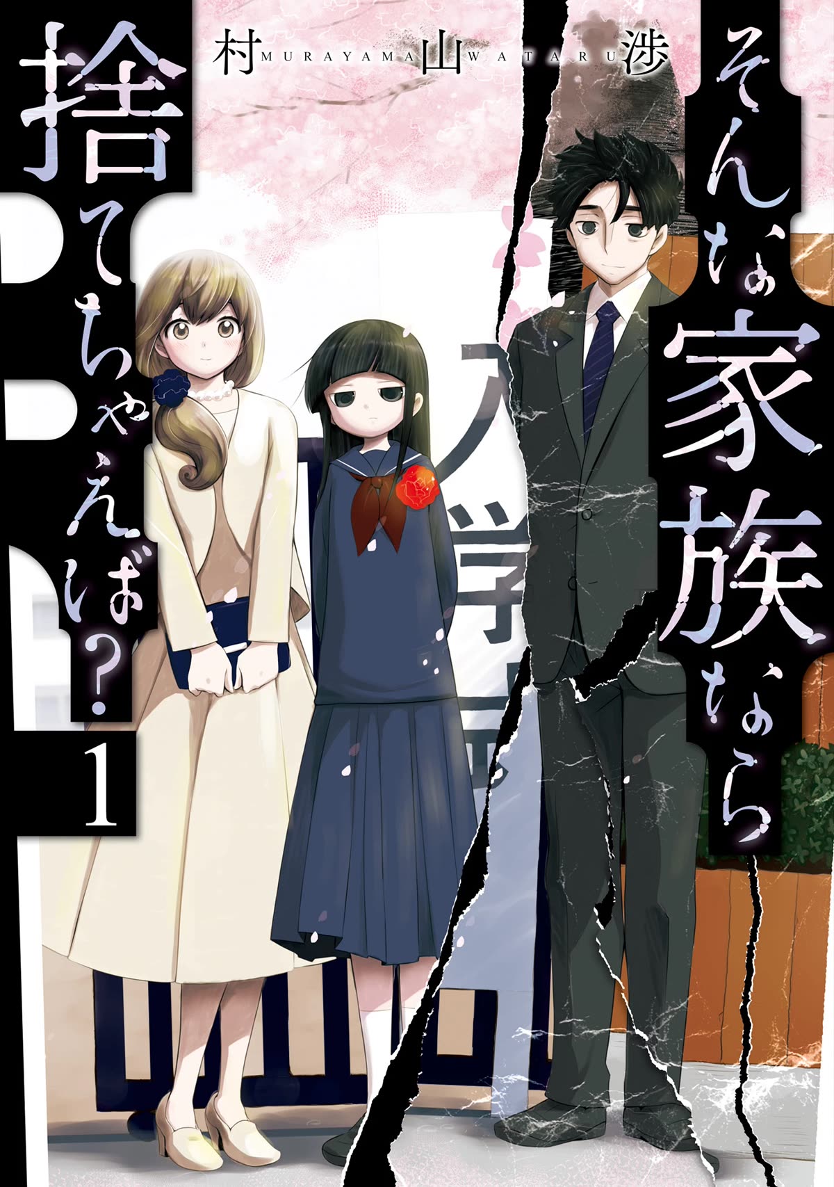 Is A Family Like This Worth Keeping? Chapter 1 page 1 - Chapter 1