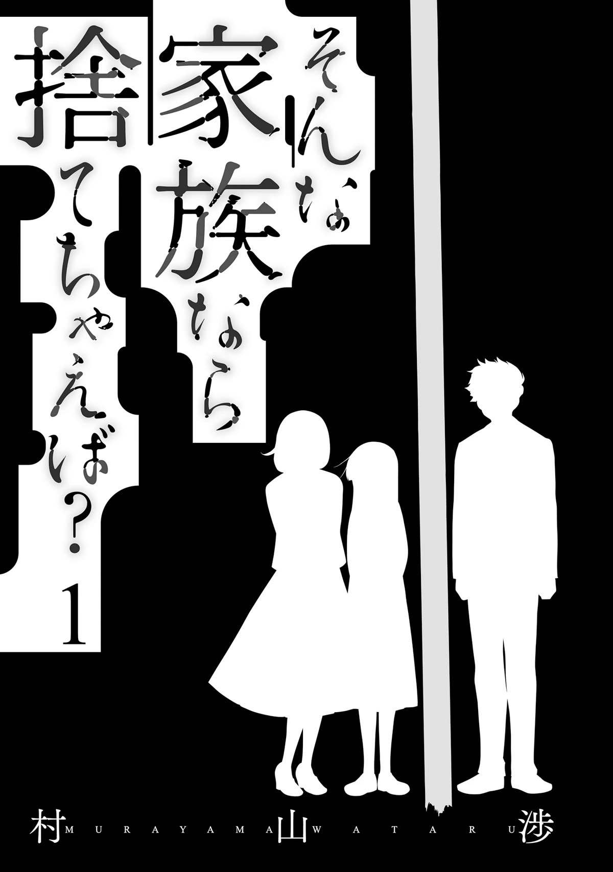 Is A Family Like This Worth Keeping? Chapter 1 page 2 - Chapter 1
