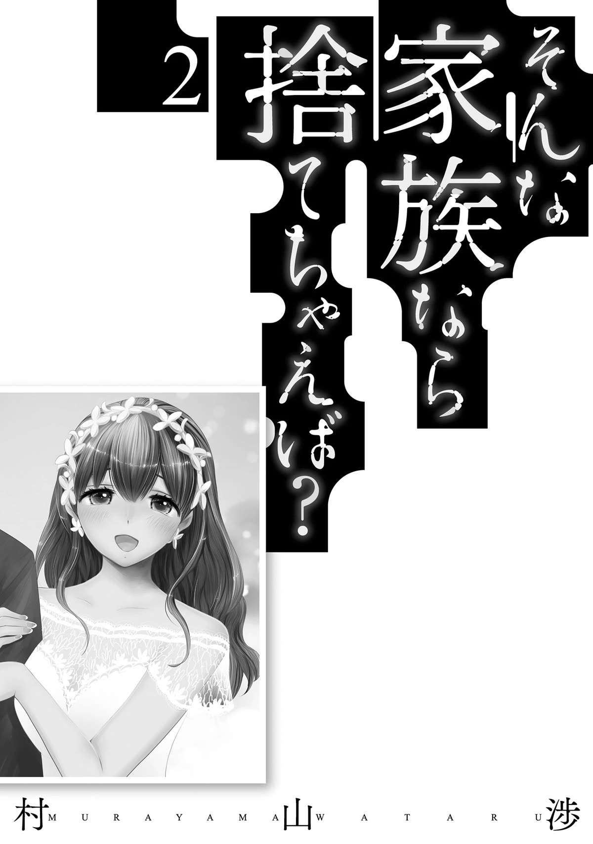 Is A Family Like This Worth Keeping? Chapter 14 page 30 - Chapter 14