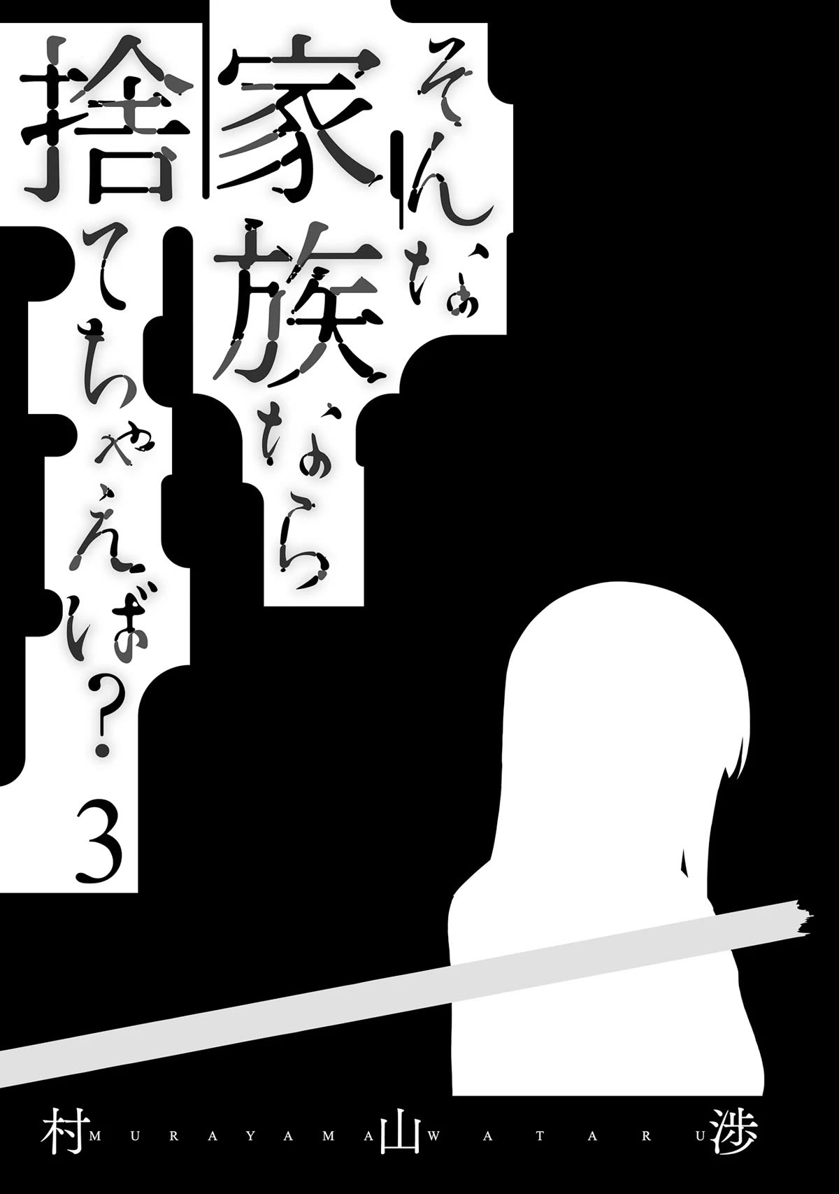 Is A Family Like This Worth Keeping? Chapter 15 page 3 - Chapter 15