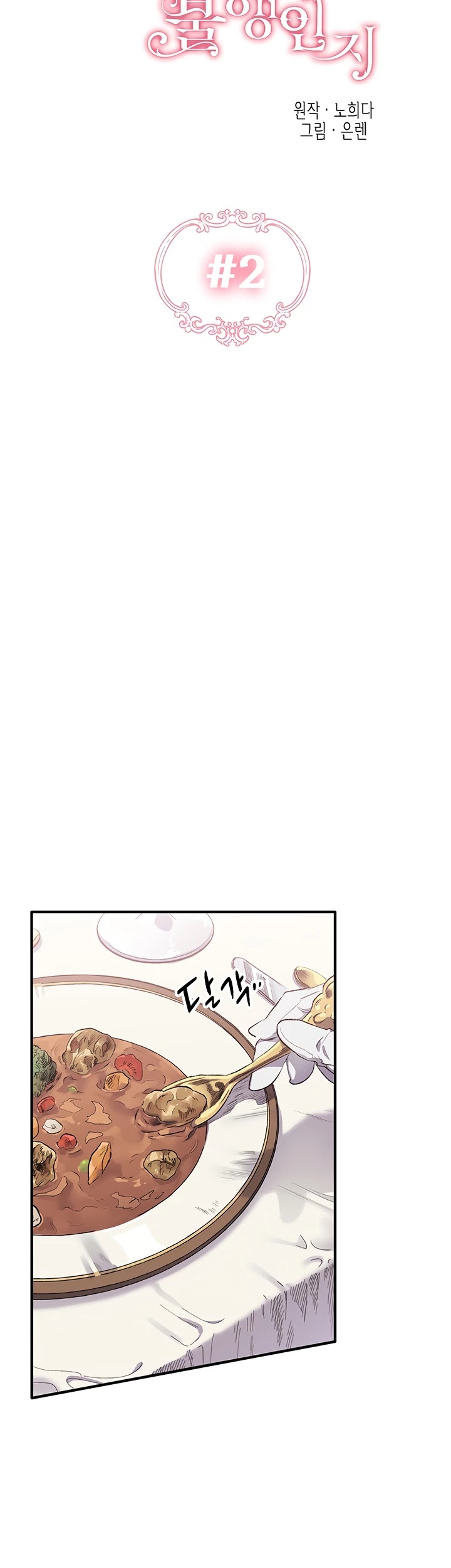 Is It Fortune or Is It Woe? Chapter 2 page 6 - Chapter 2