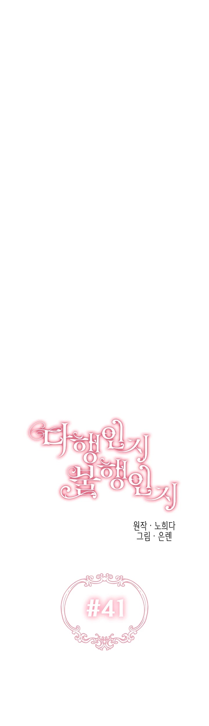 Is It Fortune or Is It Woe? Chapter 41 page 8 - Chapter 41