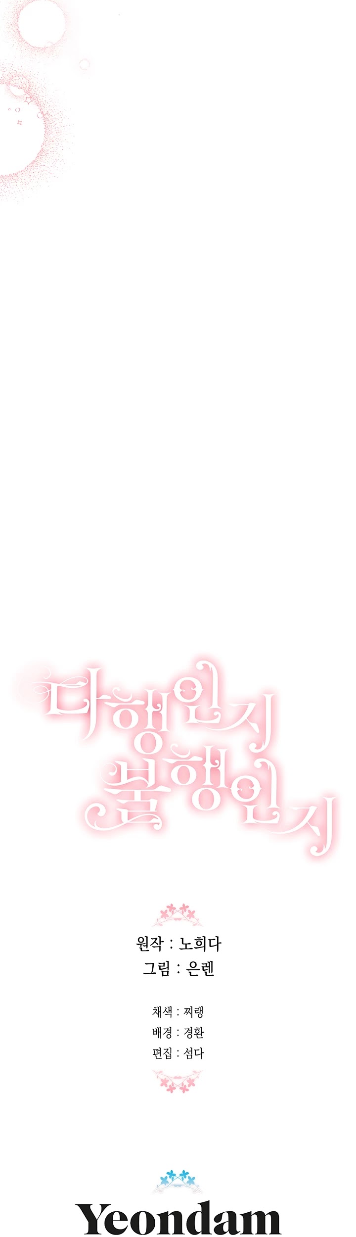 Is It Fortune or Is It Woe? Chapter 43 page 33 - Chapter 43